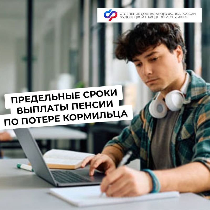Как долго выплачивают пенсию по потере кормильца выпускнику вуза