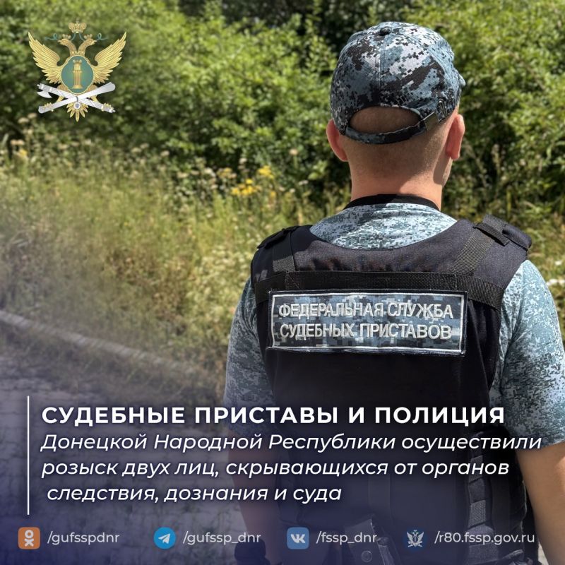 Судебные приставы и полиция Донецкой Народной Республики осуществили розыск двух лиц, скрывающихся от органов следствия, дознания и суда