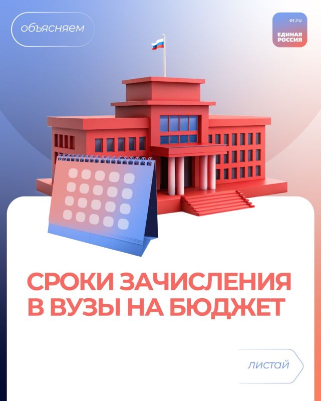 Важные даты для абитуриентов: не пропустите сроки!
