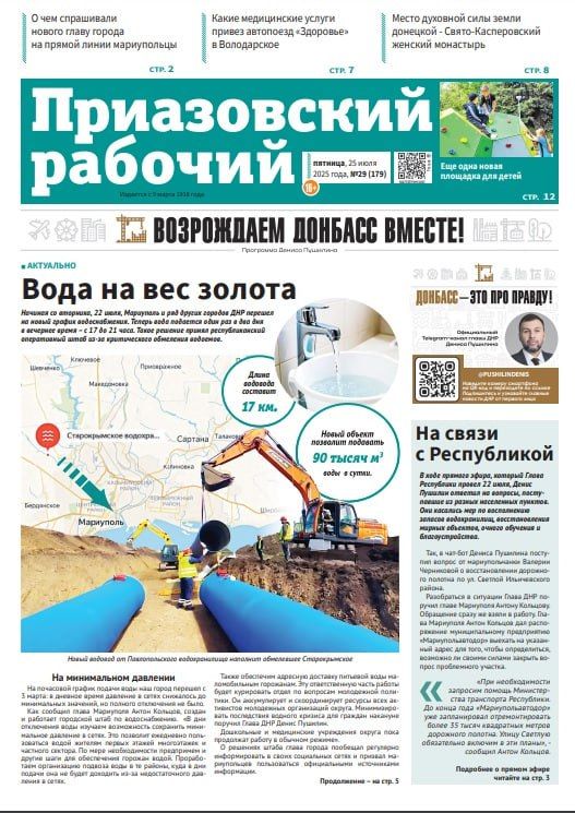 Читайте в сегодняшнем выпуске «Приазовского рабочего»: