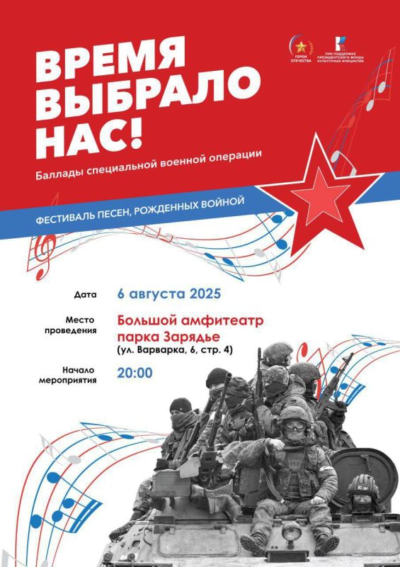 Приглашаем вас на гала-концерт фестиваля «Баллады специальной военной операции — Время выбрало нас»
