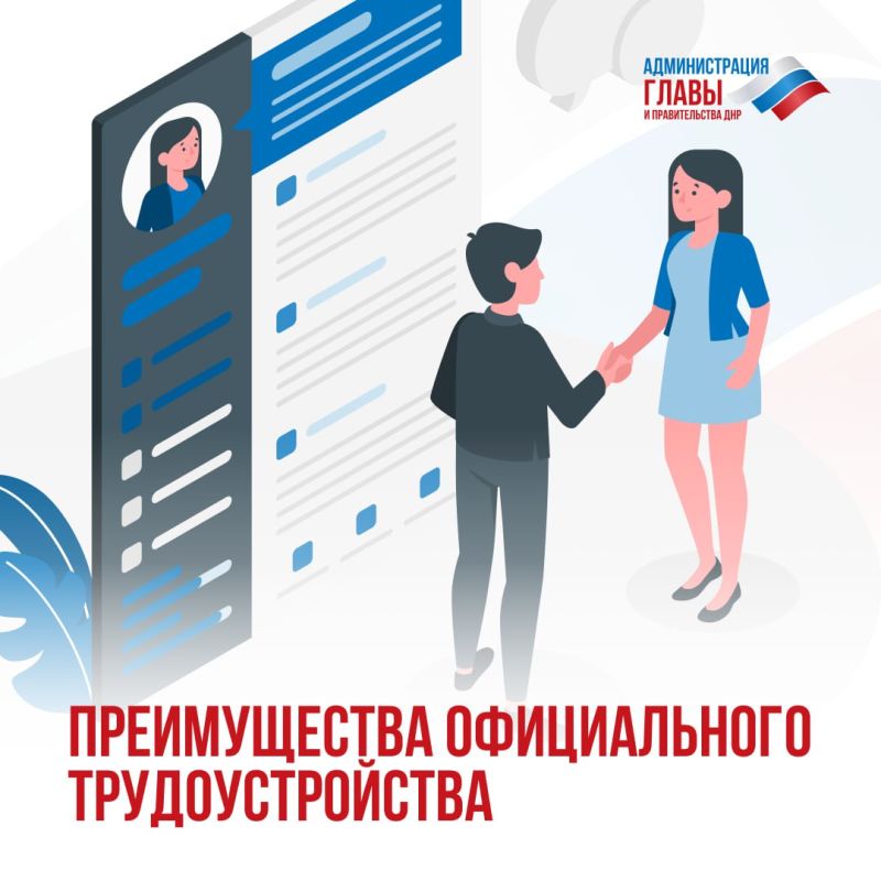 Все плюсы официального трудоустройства