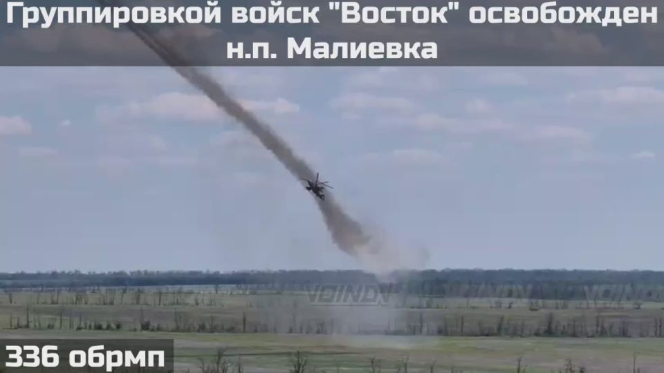 ГРУППИРОВКА ВОЙСК "ВОСТОК" ОСВОБОДИЛА НАСЕЛЁННЫЙ ПУНКТ МАЛИЕВКА В ДНЕПРОПЕТРОВСКОЙ ОБЛАСТИ