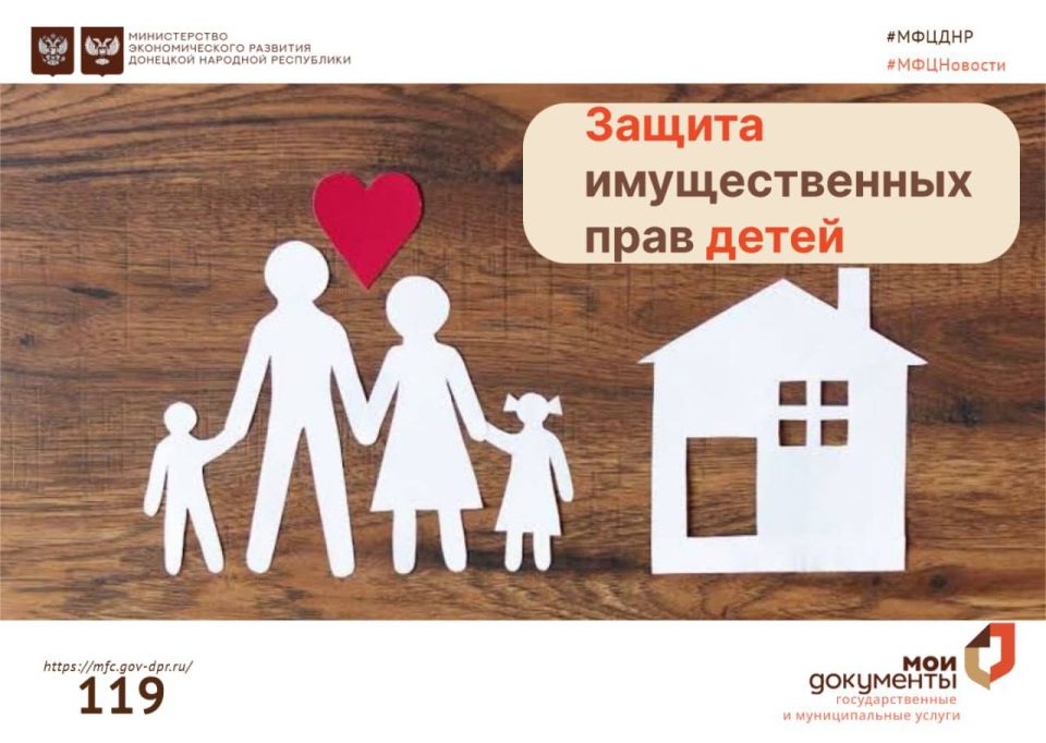 Защита имущественных прав детей