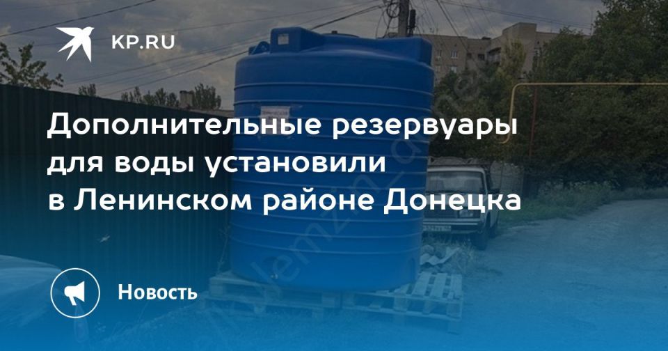 Дополнительные резервуары для воды установили в Ленинском районе Донецка