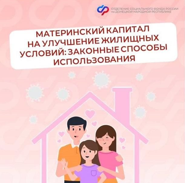 Александр Петрикин: Как использовать средства материнского капитала на жилье и не нарушить закон