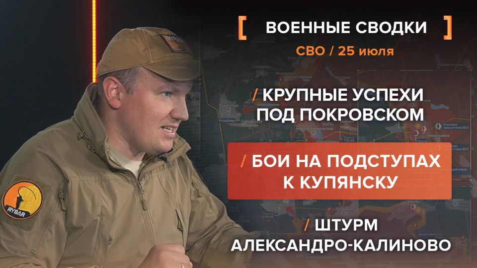 Хроника СВО за 25 июля. видеосводка от руководителя проекта @rybar Михаила Звинчука специально для @SolovievLive