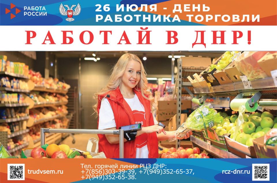 26 июля – ДЕНЬ РАБОТНИКА ТОРГОВЛИ