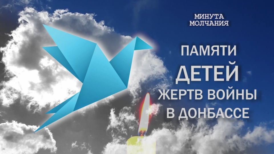 27 ИЮЛЯ в 19-00 - МИНУТА МОЛЧАНИЯ В ПАМЯТЬ О ДЕТЯХ - ЖЕРТВАХ ВОЙНЫ В ДОНБАССЕ