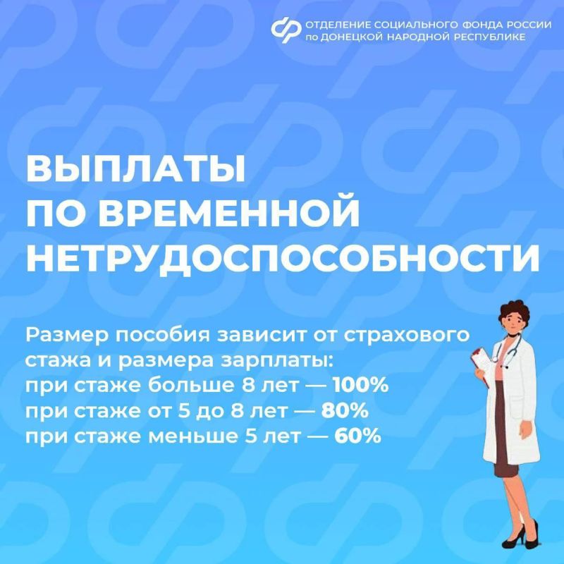 За период больничного работающие жители Донецкой Народной Республики получают пособие по временной нетрудоспособности