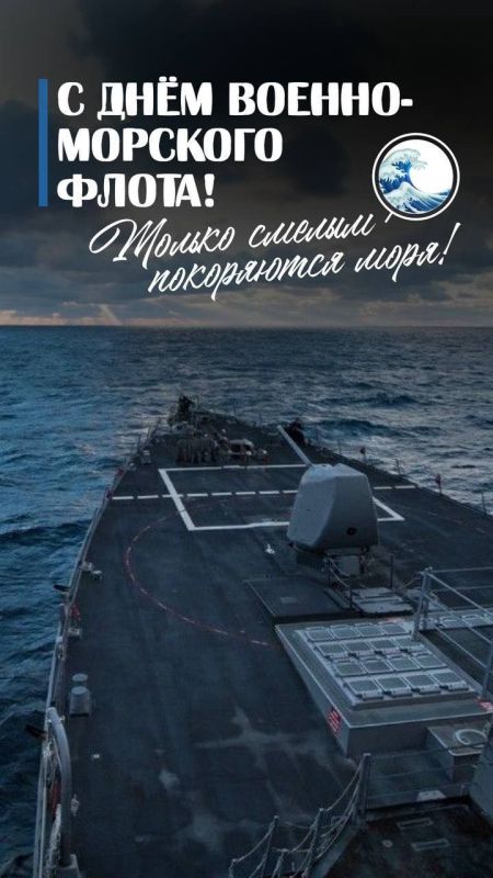 Виктория Жукова: Уважаемые моряки и ветераны Военно-Морского Флота!