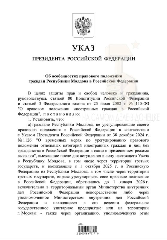 Россия идёт навстречу братскому народу Молдавии: Владимир Путин подписал указ, предусматривающий ряд мер, облегчающих положение граждан Молдавии, находящихся на территории России