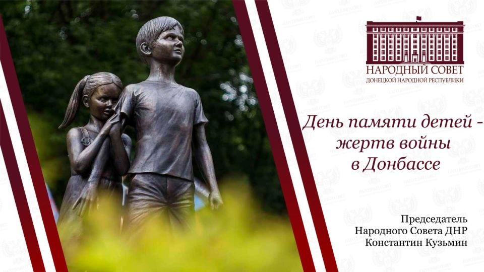 Константин Кузьмин: Сегодня мы склоняем головы в День памяти детей — жертв войны в Донбассе