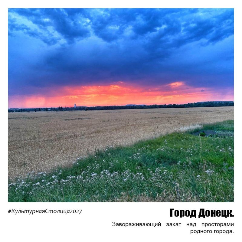 Донецк – сердце Донбасса!. Закаты в Донецке – особенные, завораживающие, дышащие свободой! Когда солнце опускается над бескрайними донецкими степями, небо вспыхивает огненными оттенками – от нежно-розового до глубокого...