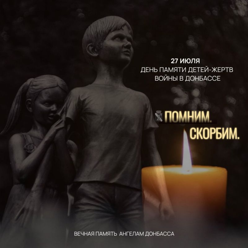 Игорь Мартынов: 27 июля — День памяти детей – жертв войны в Донбассе