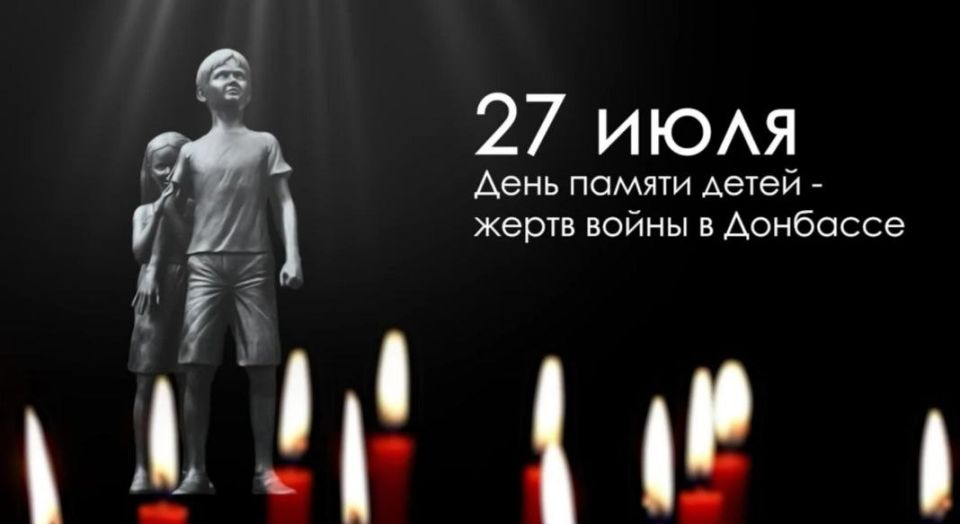 27 июля стало траурной датой, напоминающей о страшных событиях, коснувшихся самых невинных — детей