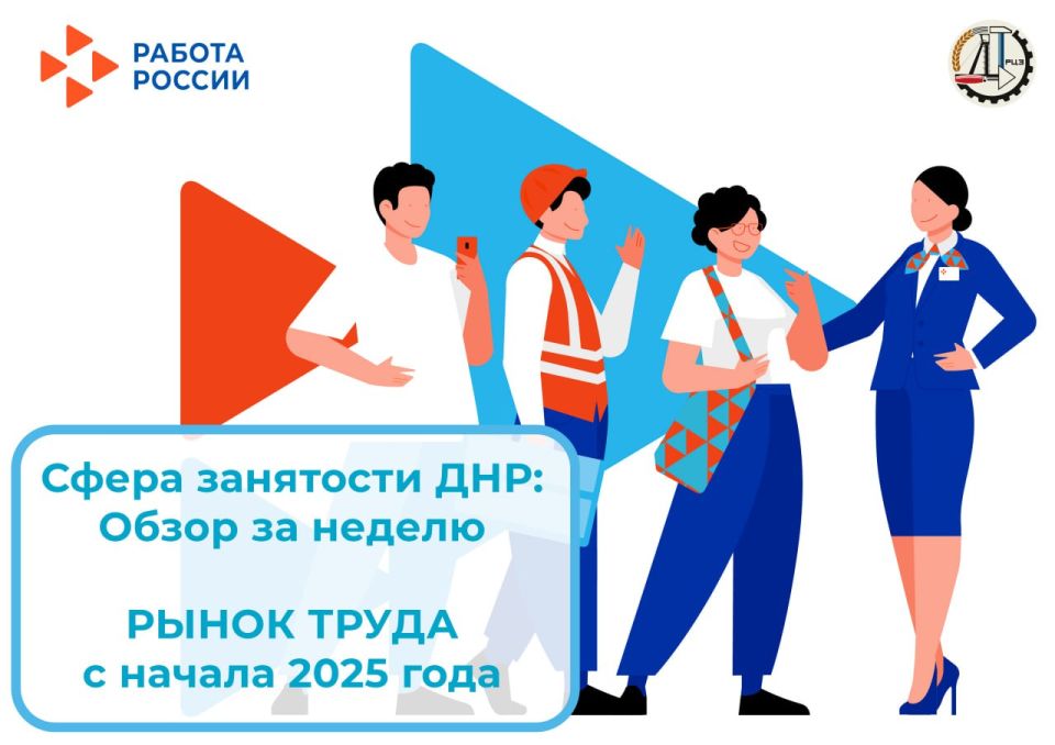 РЫНОК ТРУДА с НАЧАЛА 2025 года (по 27.07.2025)