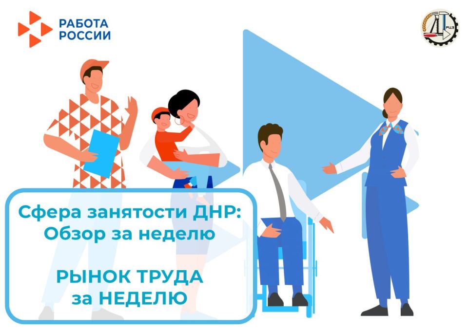 РЫНОК ТРУДА за НЕДЕЛЮ с 21 по 27 июля 2025 года