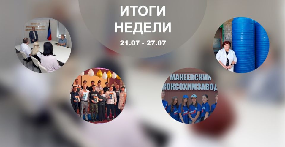 Гурген Малхасян: Итоги рабочей недели. Дорогие друзья! Подведём итоги насыщенной трудовой недели