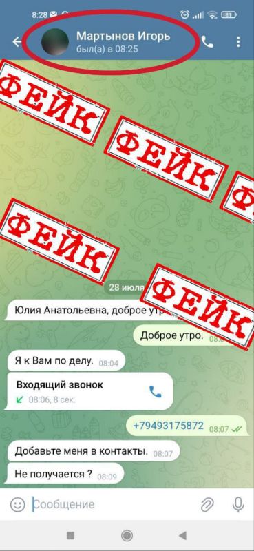 Игорь Мартынов: Осторожно мошенники. Уважаемые жители городского округа Енакиево! Мошенники создают профили в мессенджерах, используя моё имя, и отправляют текстовые и голосовые сообщения, а также осуществляют видеозвонки