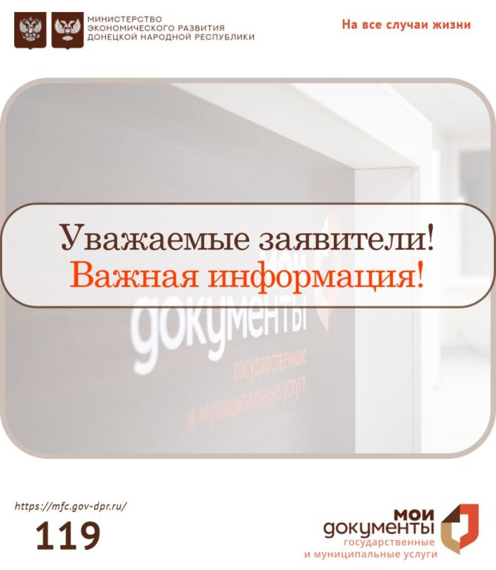 Уважаемые заявители, важная информация