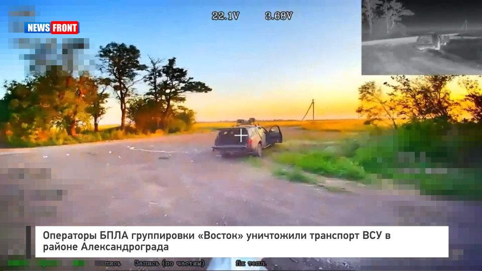 Операторы БПЛА группировки «Восток» уничтожили транспорт ВСУ в районе Александрограда