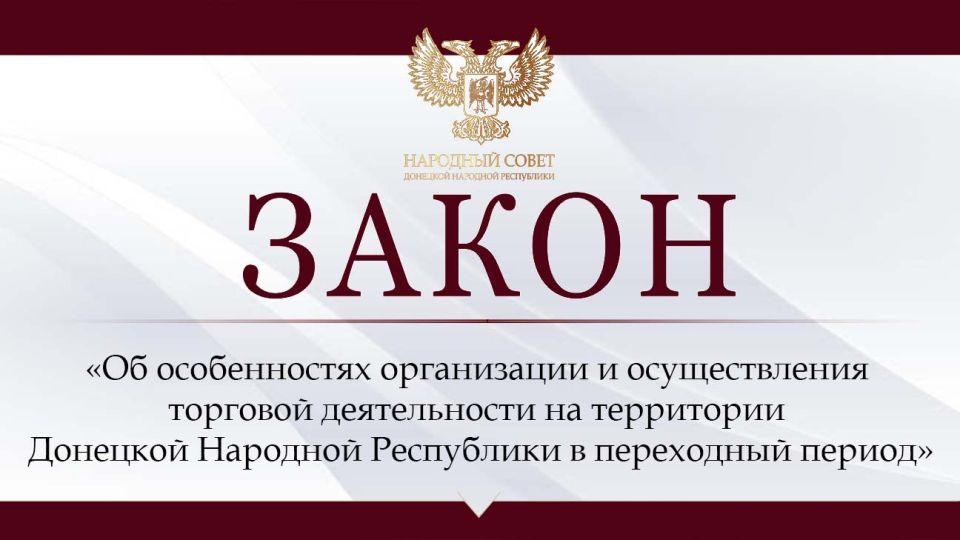 Определены особенности регулирования отношений в области организации и осуществления торговой деятельности в переходный период