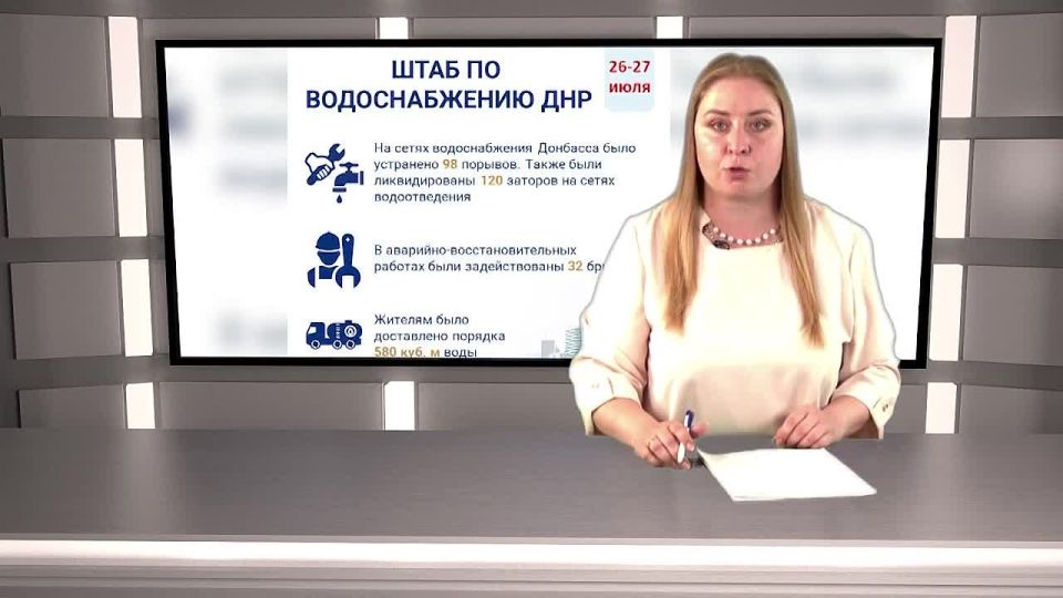 Информация от штаба по водоснабжению ДНР за 26-27 июля