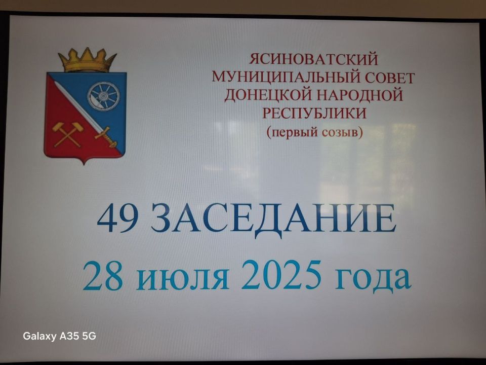 Сегодня состоялось 49-е заседание Ясиноватского муниципального совета Донецкой Народной Республики