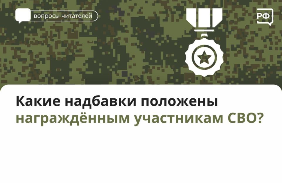 Награждённые бойцы — мобилизованные, контрактники и добровольцы — получают денежные надбавки