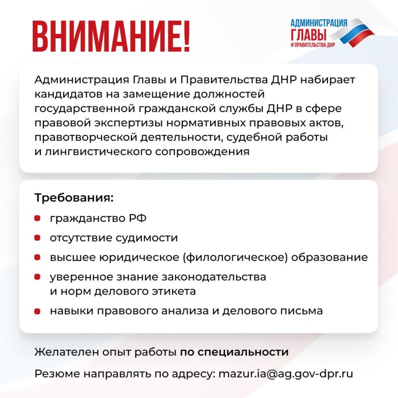 Администрация Главы и Правительства ДНР набирает кандидатов на вакансии в сфере права