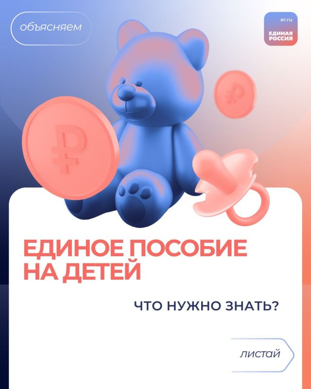 В России семьи с детьми и беременные женщины могут получить единое пособие — ежемесячную выплату, размер которой рассчитывается с учетом их дохода и состава семьи