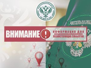Управление Федеральной службы по ветеринарному и фитосанитарному надзору по Донецкой Народной Республике и Луганской Народной Республике информирует хозяйствующих субъектов, осуществляющих деятельность по обращению кормовых...