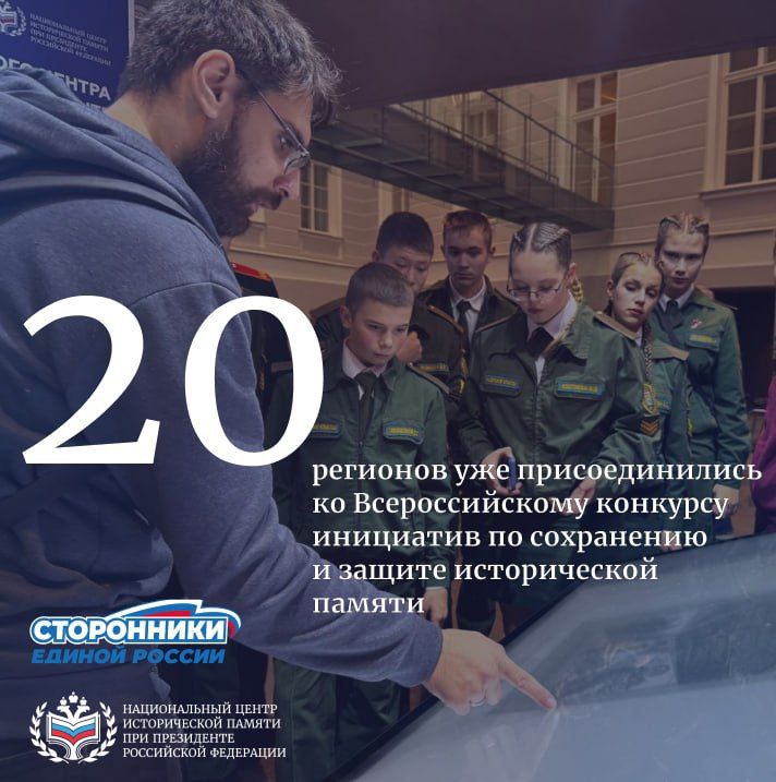 Всероссийский конкурс инициатив по сохранению и защите исторической памяти объединяет!