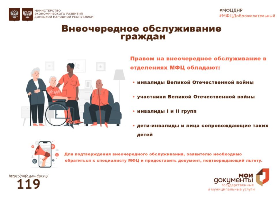 Уважаемые заявители!. В центрах "Мои документы" предусмотрено внеочередное обслуживание для лиц, относящихся к льготным категориям