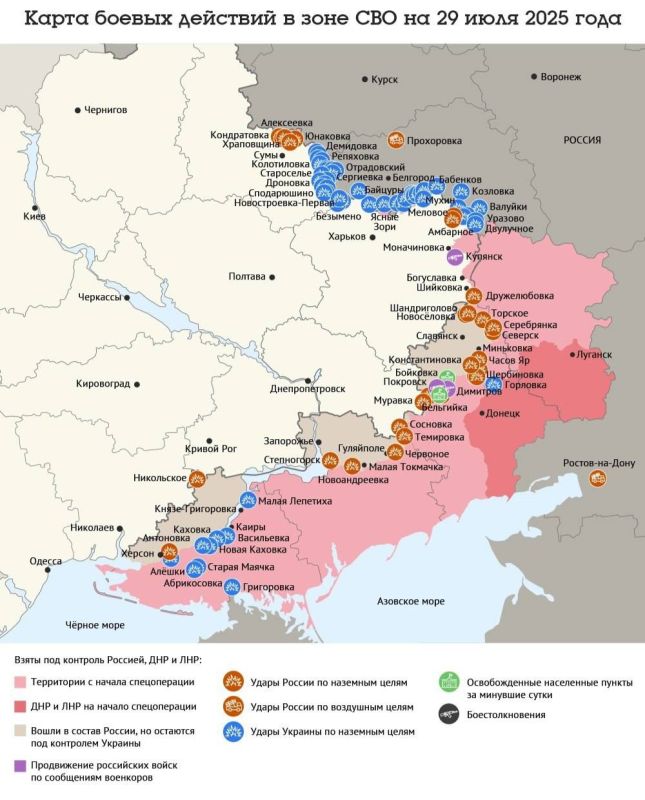 Карта боевых действий в зоне СВО на 29 июля 2025 года