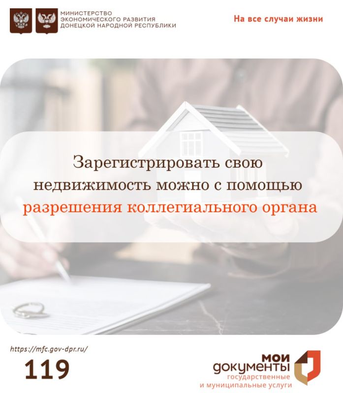 Уважаемые заявители!. Граждане недружественных иностранных государств могут зарегистрировать свою недвижимость с помощью разрешения коллегиального органа