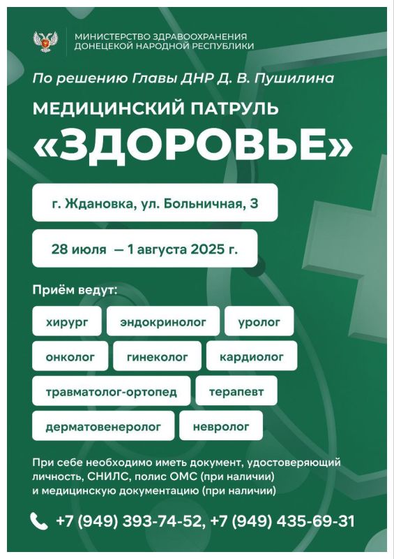 Медпатруль «Здоровье», созданный по инициативе Главы ДНР, продолжает свою работу