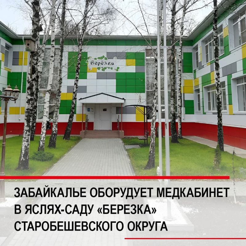 Ясли-сад «Березка» пгт Новый свет Старобешевского округа получил новое медоборудование от Забайкалья