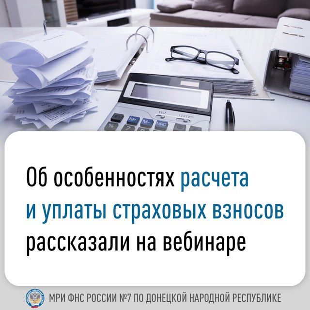 Межрайонной ИФНС России №7 по ДНР проведен вебинар о порядке исчисления и освобождения от уплаты страховых взносов (СВ)