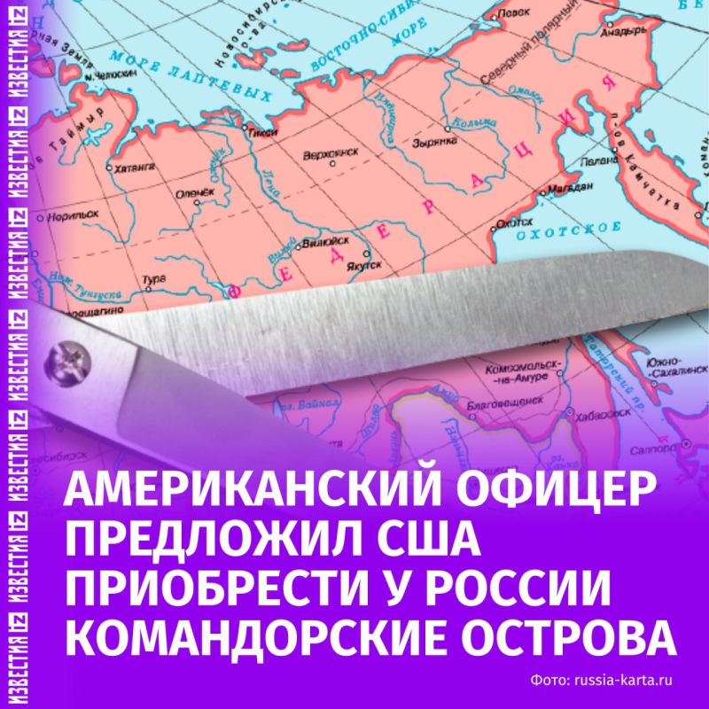Офицер США Джеффри Фриц предложил Вашингтону приобрести у России Командорские острова за $15 млрд