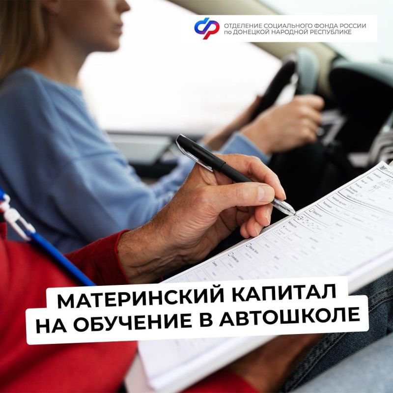 Когда материнский капитал можно направить на обучение ребенка в автошколе