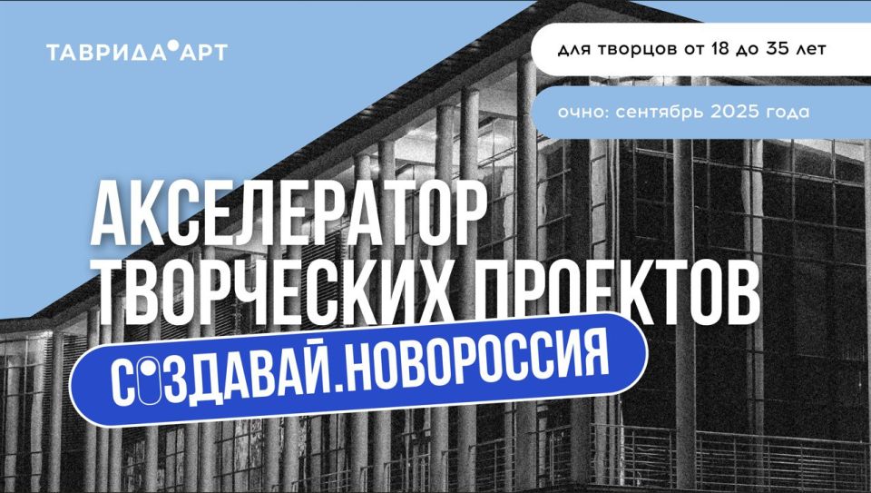 Творческий посёлок «Счастливцево» поможет реализовать культурные инициативы в Новороссии