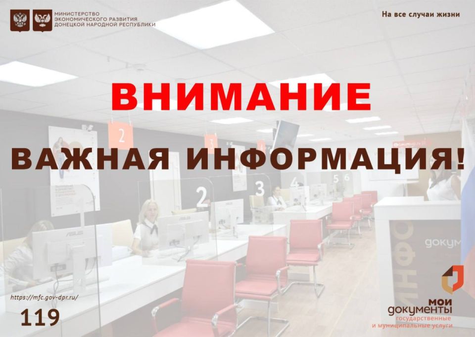Уважаемые заявители, обращаем ваше внимание, отделения МФЦ ДНР по адресу: г. Донецк, пр-кт Киевский, 63 и г. Донецк, ул. Артема, 286 осуществляет свою деятельность в штатном режиме