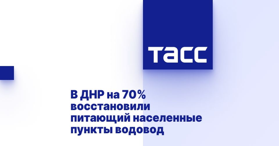 В ДНР на 70% восстановили питающий населенные пункты водовод