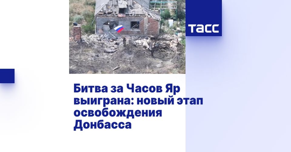 Битва за Часов Яр выиграна: новый этап освобождения Донбасса