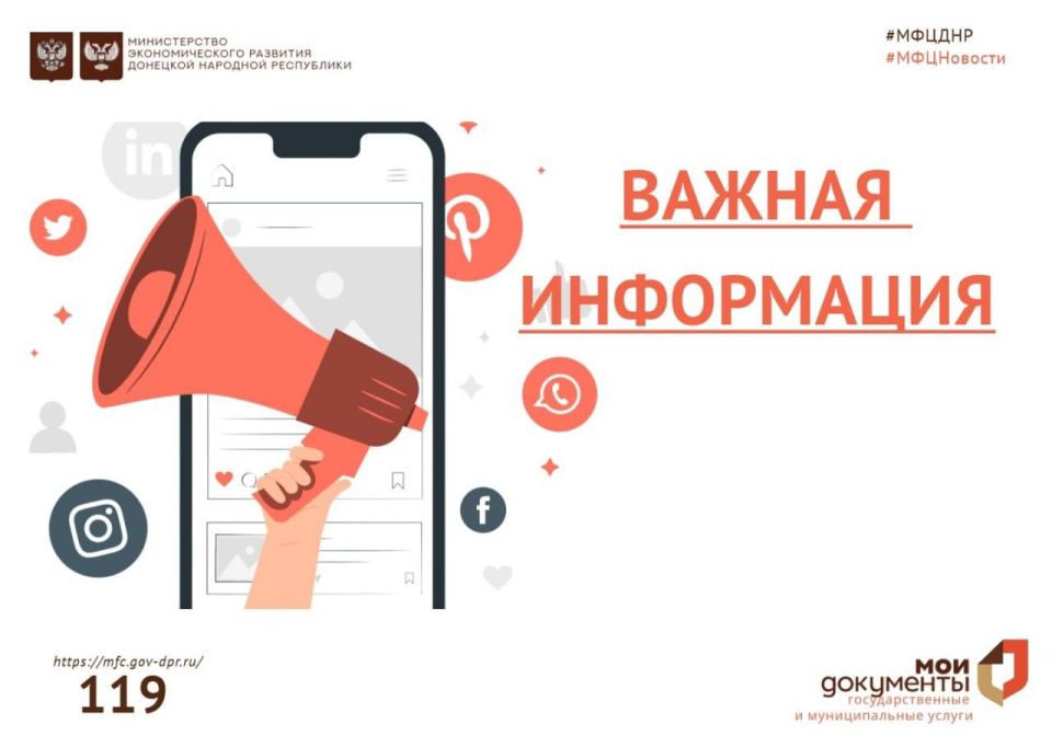 Уважаемые заявители, обращаем ваше внимание, отделения ГБУ "МФЦ ДНР" осуществляют свою деятельность в штатном режиме