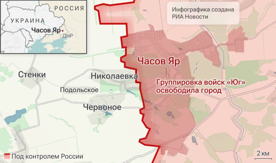 Сегодня Минобороны России сообщило об освобождении Часова Яра в ДНР – о том, почему этот населенный пункт так важен, читайте в канале наших коллег из Sputnik Ближнее зарубежье