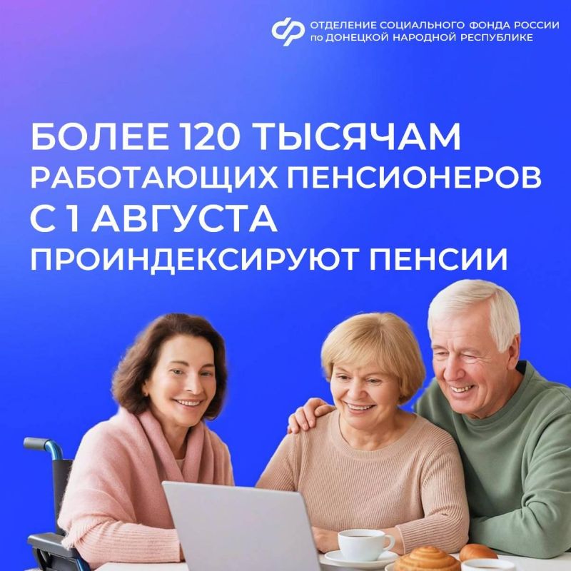 Более 120 тысяч работающих пенсионеров из ДНР начнут получать повышенную пенсию с 1 августа