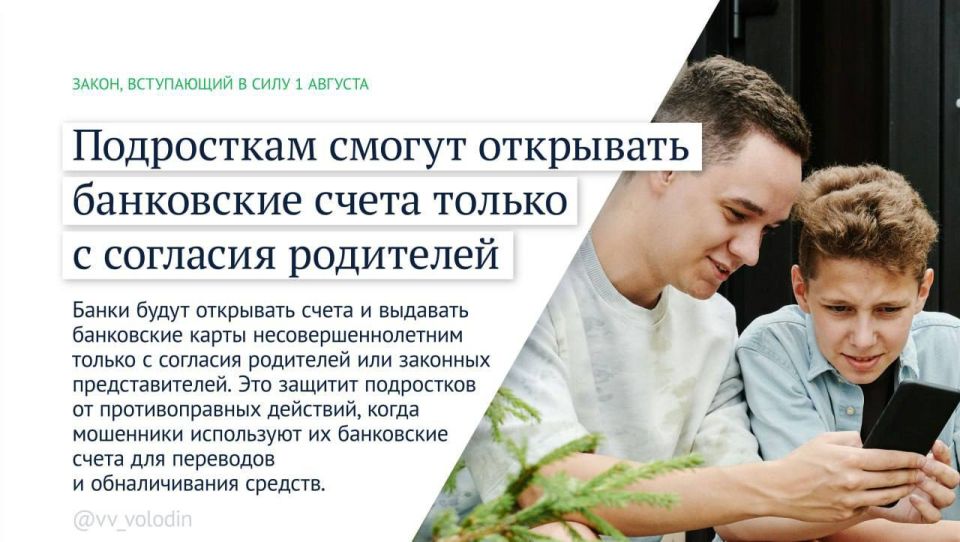 Законы, вступающие в силу в августе